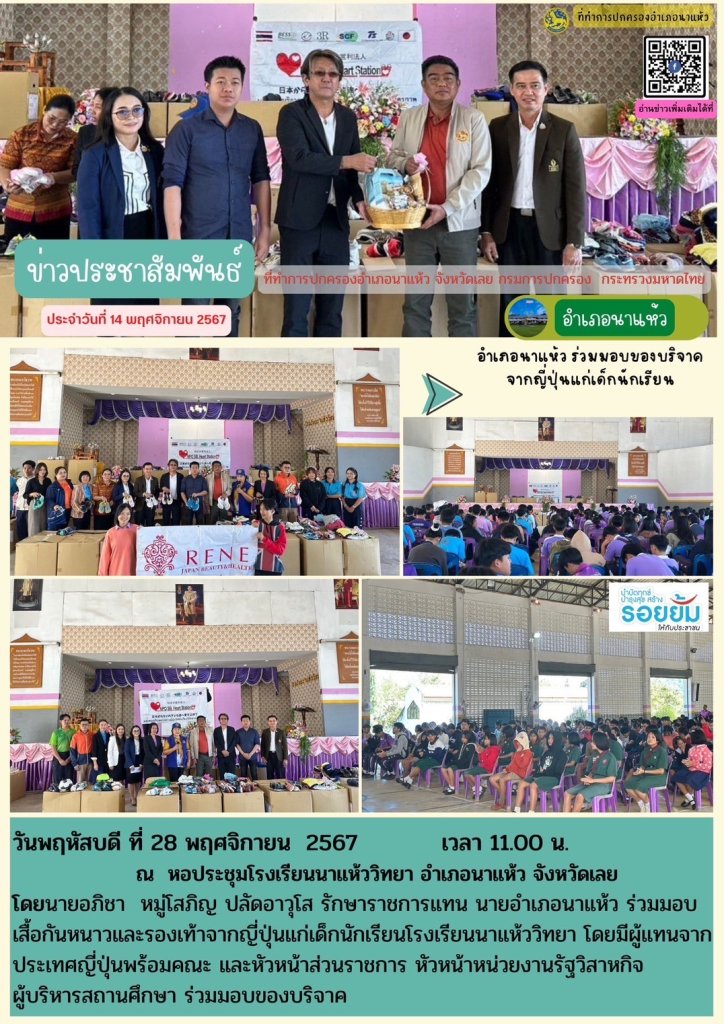 RENEスパのボランティア「海を渡る運動靴」 がルーイ県のホームページで紹介