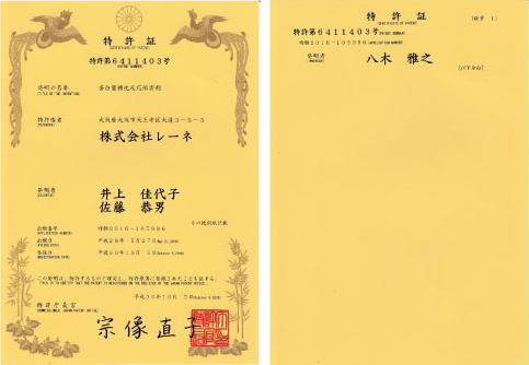 黒ガリンガル　成分特許証