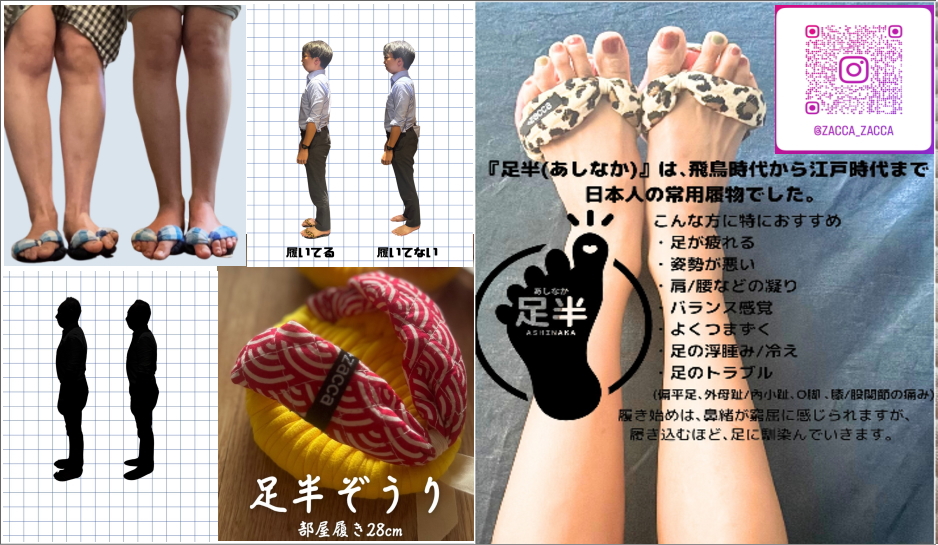 重心を整え姿勢を改善する足半（あしなか）