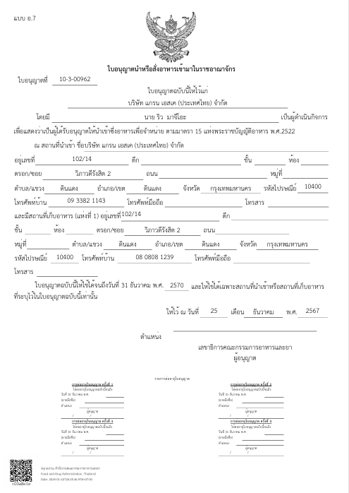 黒ガリンガルサプリメント　輸入販売許可証