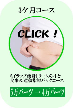 腸活ダイエット3ケ月コースの案内バナー