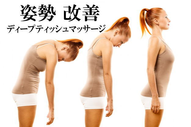 姿勢を改善する施術を紹介（美容整体）