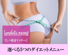 リンパ痩身マッサージでヒップとウエストのサイズダウンを目指す女性のボディイメージ