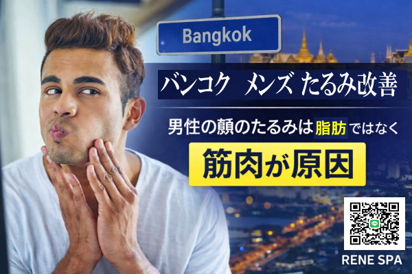 バンコクでメンズ小顔矯正を紹介するアイキャッチ画像。鏡を見ながら頬のたるみを確認する男性と「男性の顔のたるみは脂肪ではなく筋肉が原因」という訴求イメージ