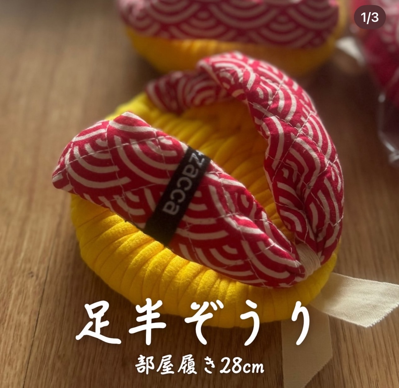 履くだけで体の重心を正しい位置に戻す足半の宣伝バナー